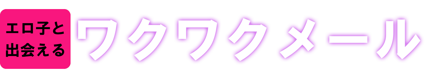 人妻が集まる出会い系サイト